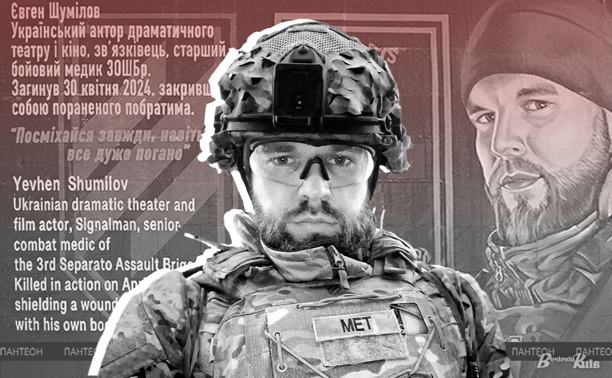 Загиблий Герой Євген Шумілов. Колаж: Наталія Слінкіна