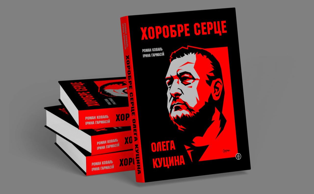 Книга побачила світ у видавництві Марка Мельника. Фото: КМДА