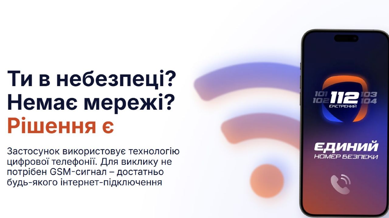 Скрин стартової сторінки mvs.gov.ua/112/