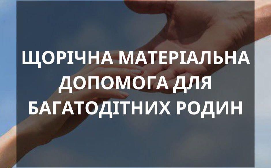 У Києві одноразову матеріальну допомогу отримають 12 тисяч 500 багатодітних сімей, — Марина Хонда