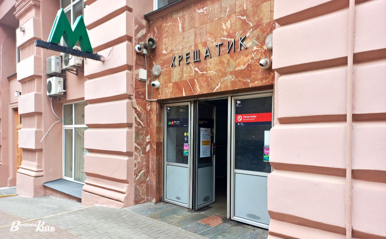 Один з виходів метро «Хрещатик». Фото: Ольга Косова