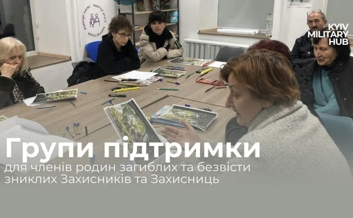 Під час зустрічі групи підтримки у Київ Мілітарі Хаб. Фото: фейсбук