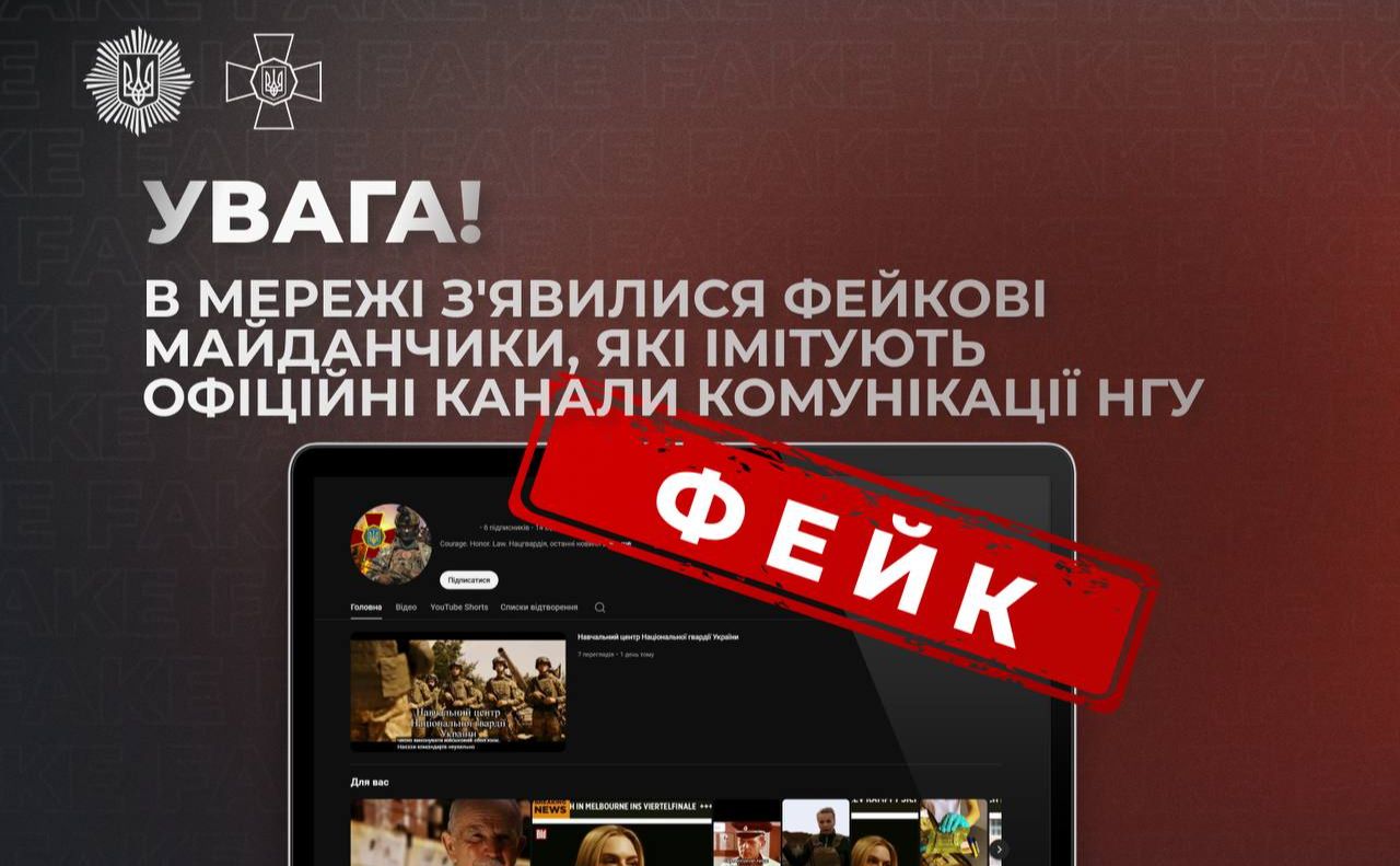 НГУ поширила попередження про фейкові інформресурси. Графіка: НГУ
