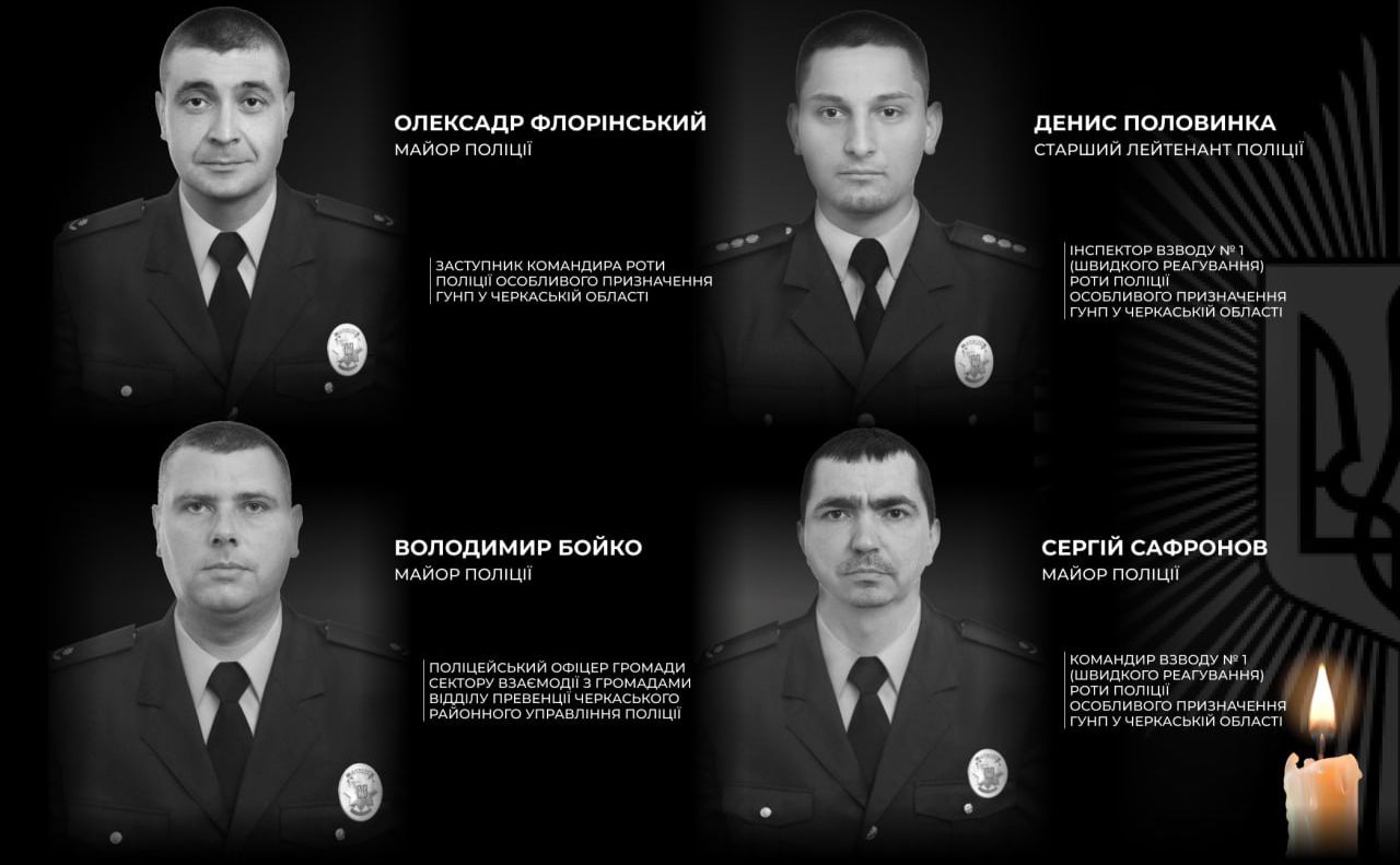 Нацполіція у скорботі: заигнули 4 поліцейські. Графіка: Нацполіція