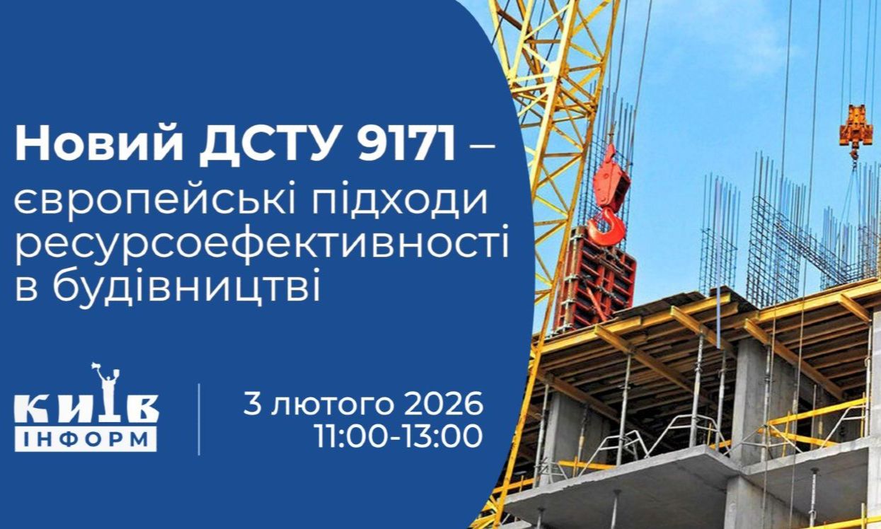 АНОНС. Новий ДСТУ 9171:2025: правила використання природних ресурсів при будівництвах та післявоєнному відновленні України