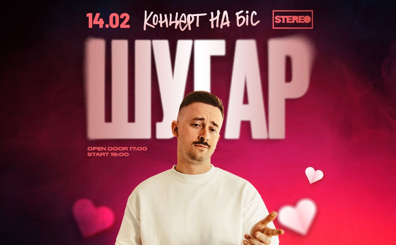 Афіша концерту. Ілюстрація надана рекламодавцем