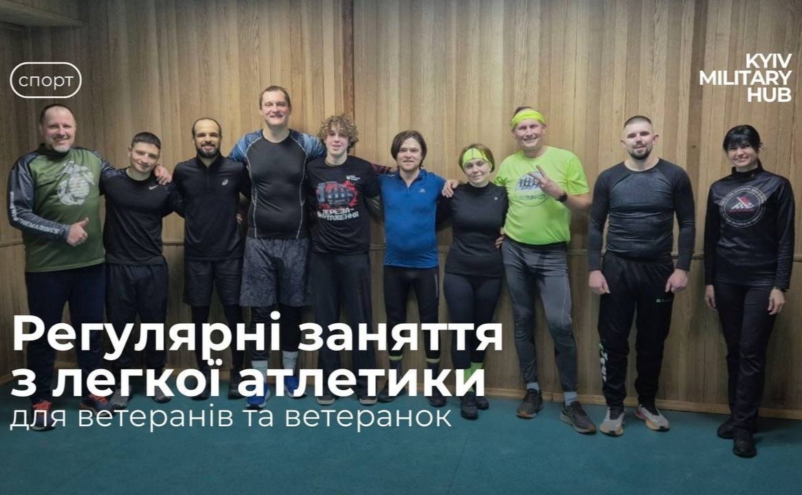 Учасників бойових дій та членів їх сімей запрошують на заняття з легкої атлетики