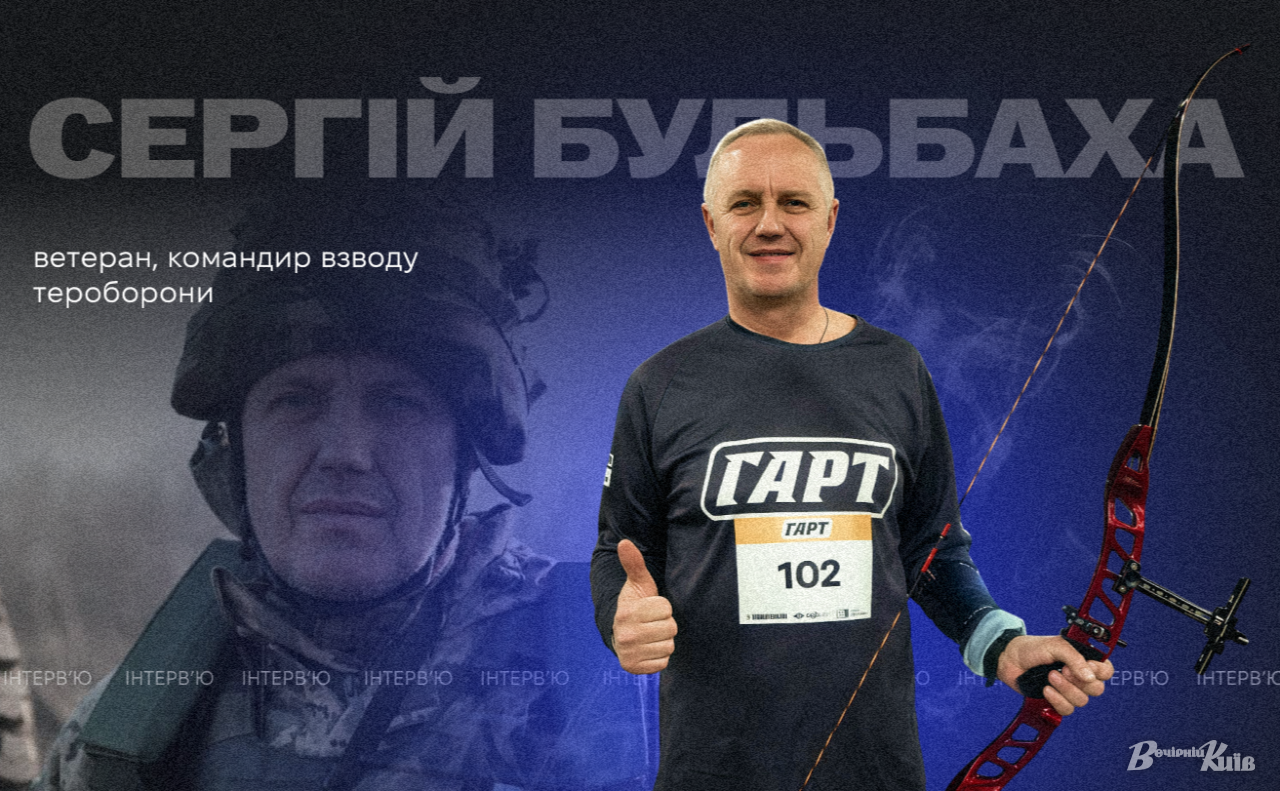 Сергій Бульбаха. Колаж Оксана Гладкевич