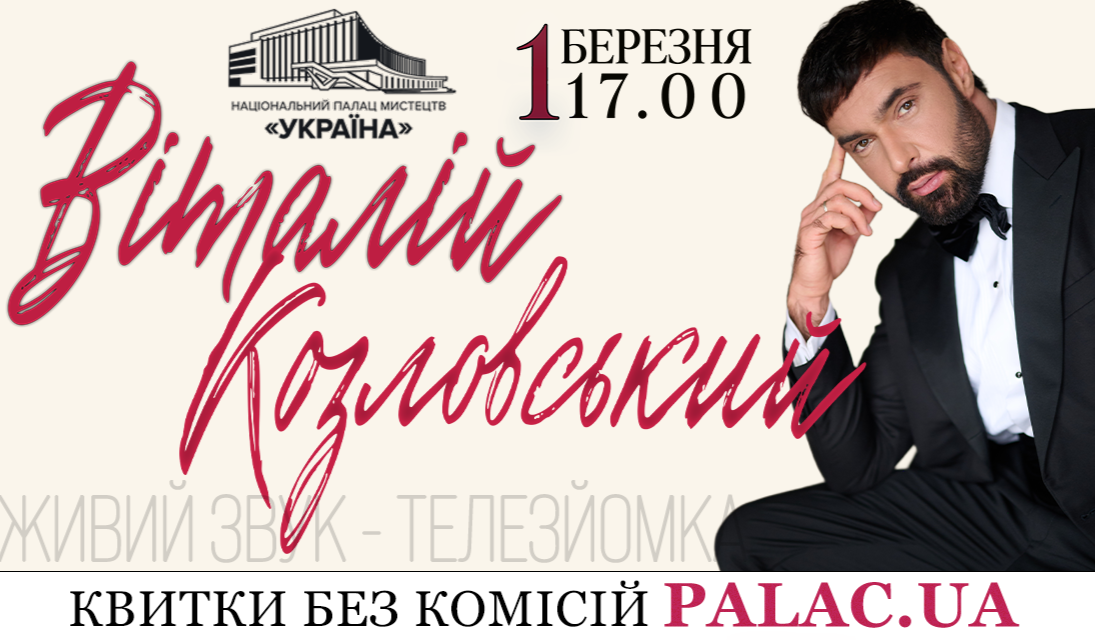 Афіша концерту