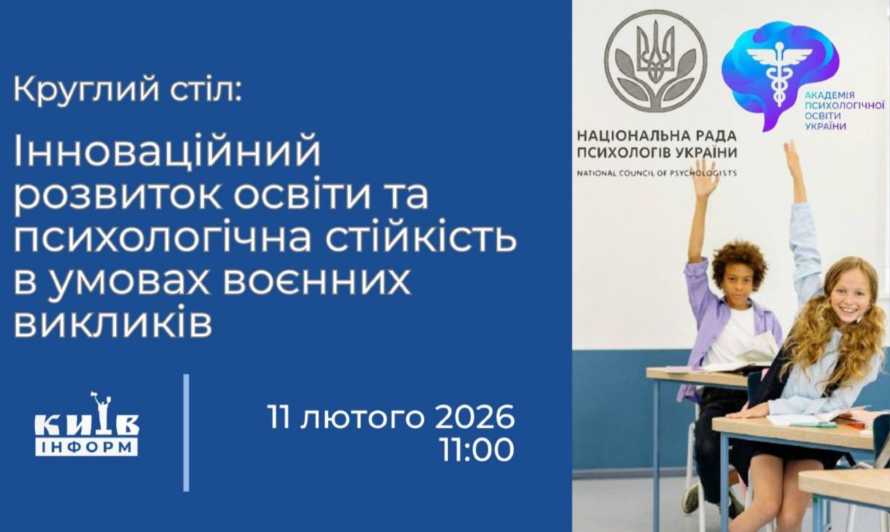 Анонс. Інноваційний розвиток освіти та психологічна стійкість в умовах воєнних викликів. Підготовка плану спільних дій під час проведення НМТ