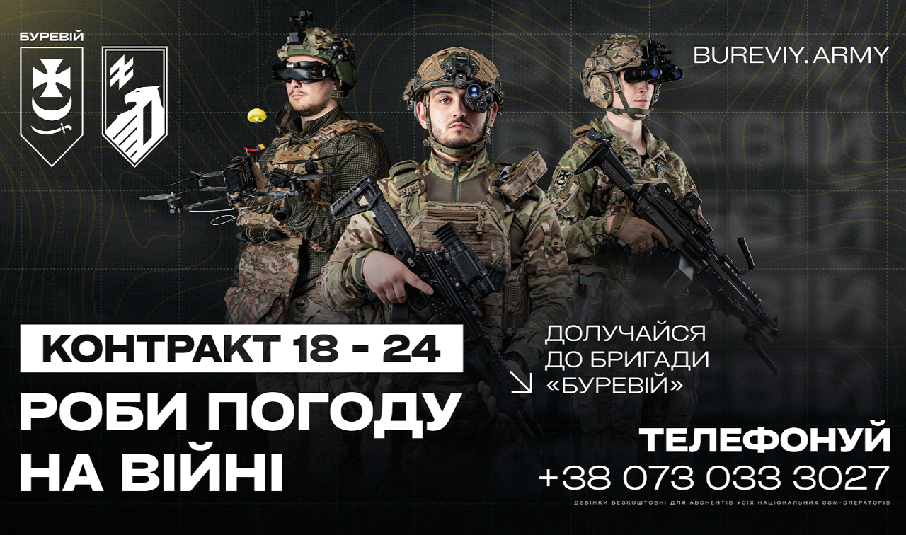 «Буревій» — це служба в сильній бригаді