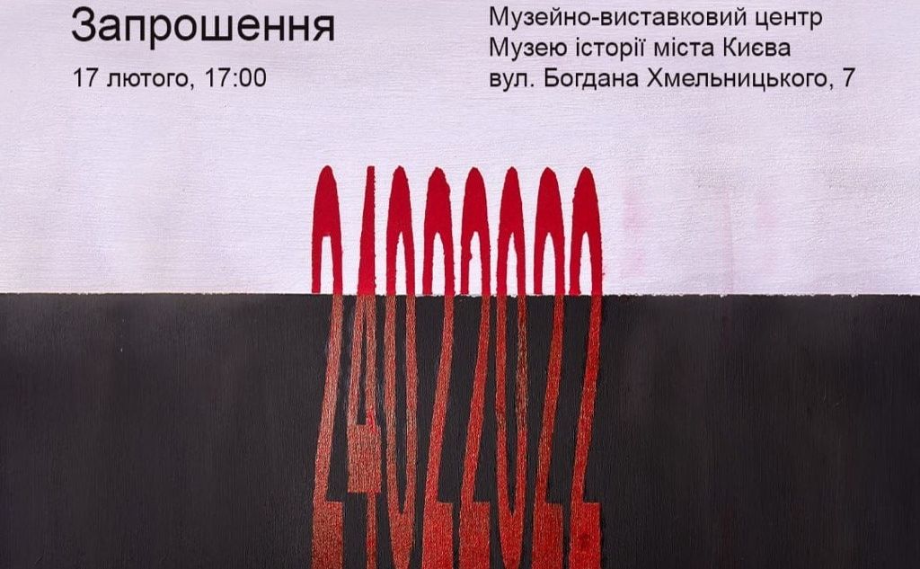 Афіша виставки