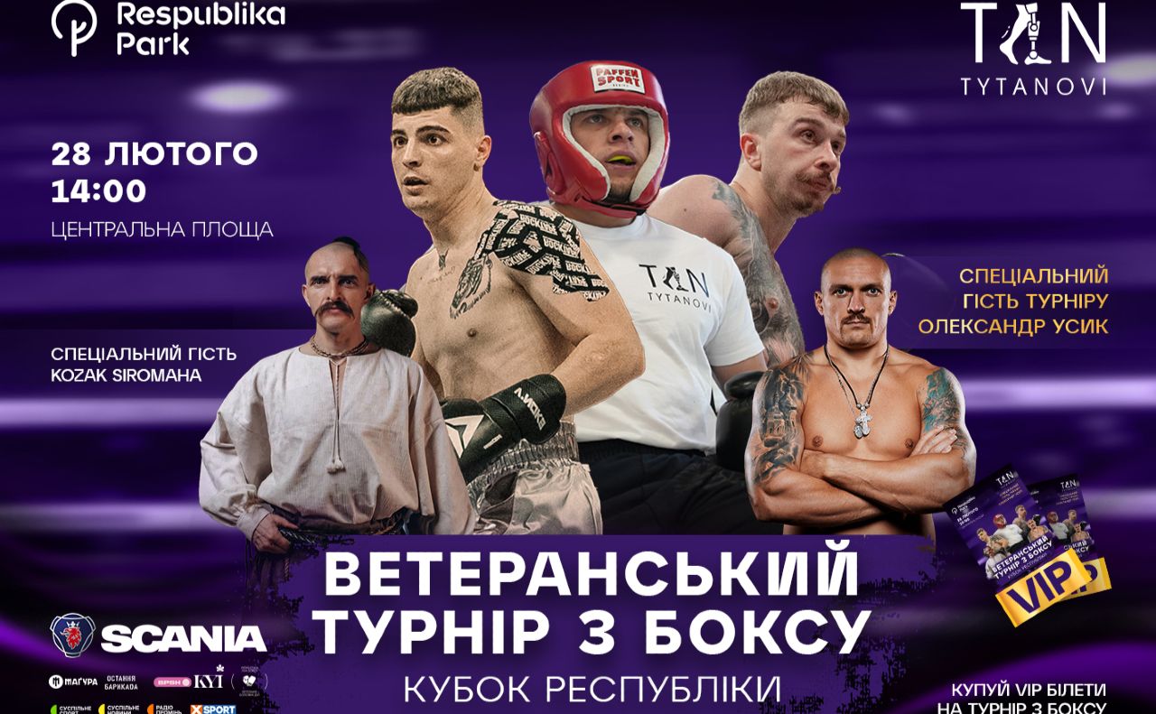 28 лютого в ТРЦ Respublika Park пройде ветеранський турнір з боксу за участі Олександра Усика
