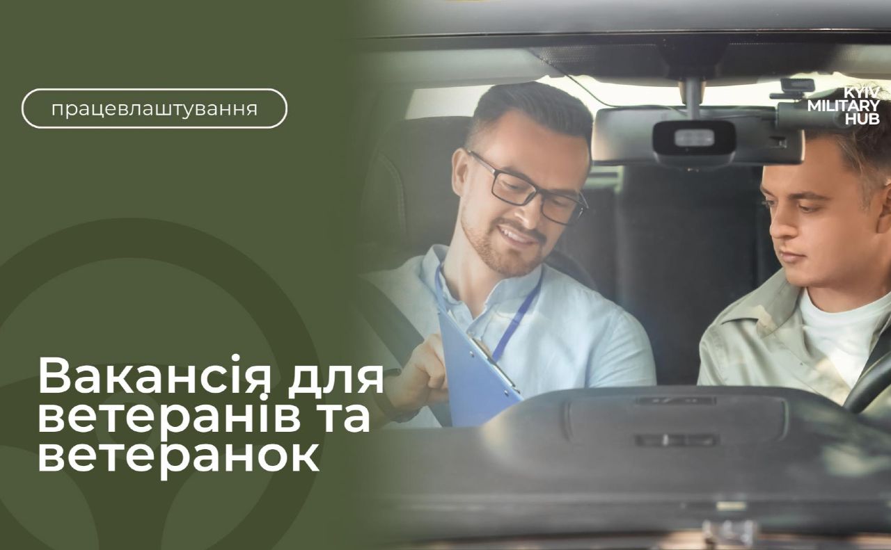 Захисників та захисниць запрошують на роботу. Ілюстративне фото: Київ Мілітарі Хаб