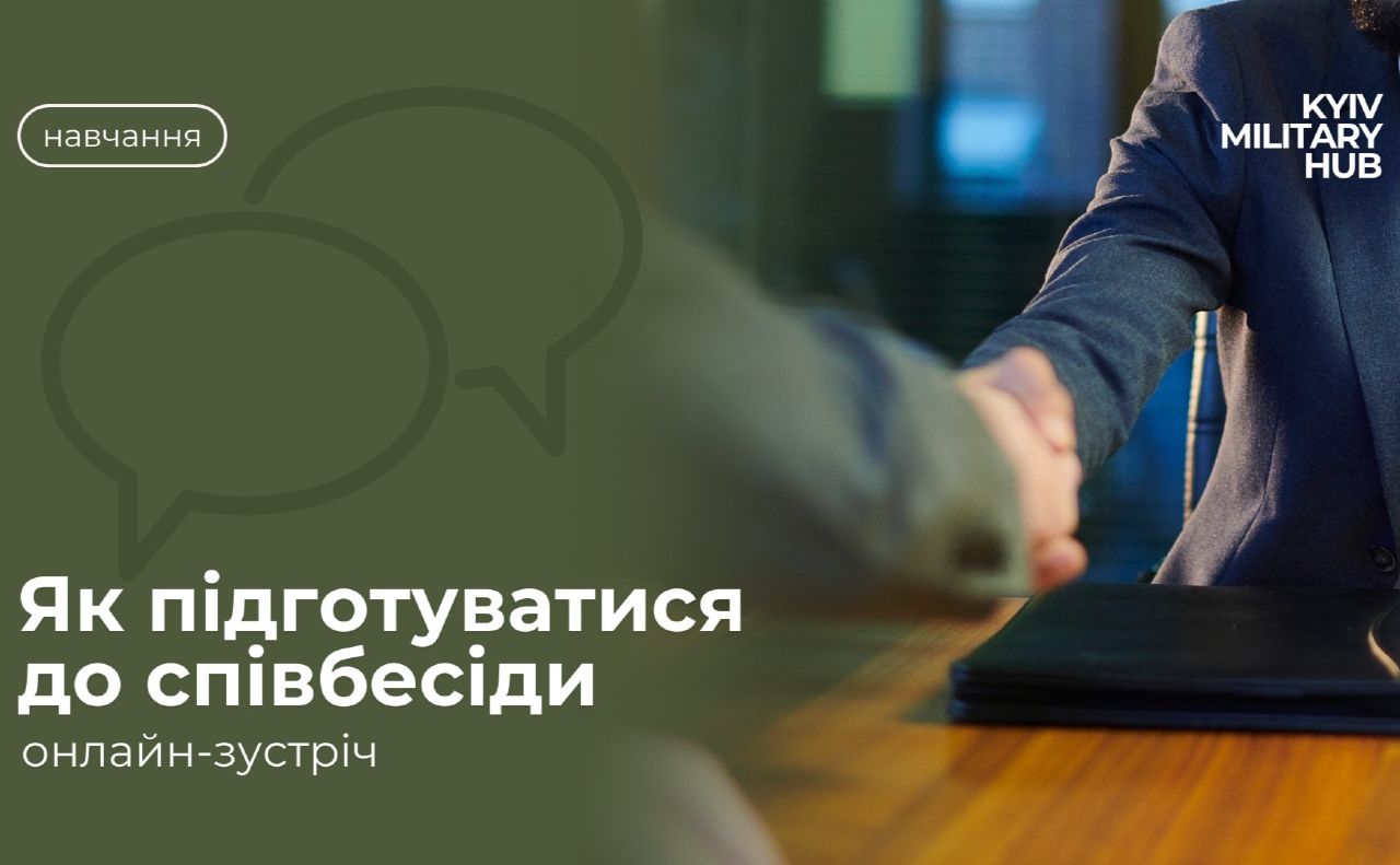 Фото ілюстративне: Київ Мілітарі Хаб