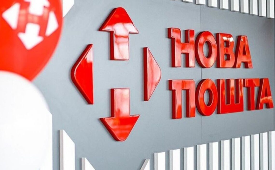 Нова пошта. Фото: НП офіційний сайт