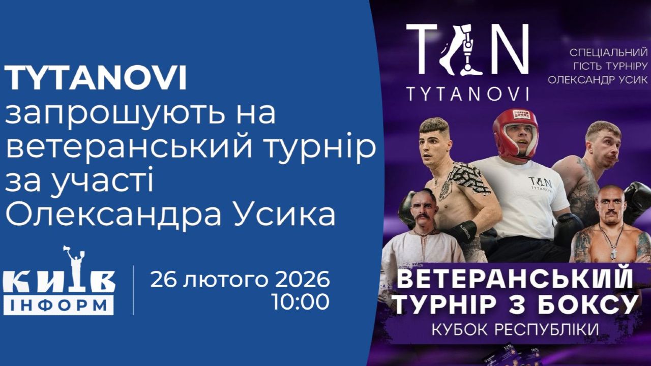 Анонс. TYTANOVI запрошують на ветеранський турнір за участі зіркового боксера