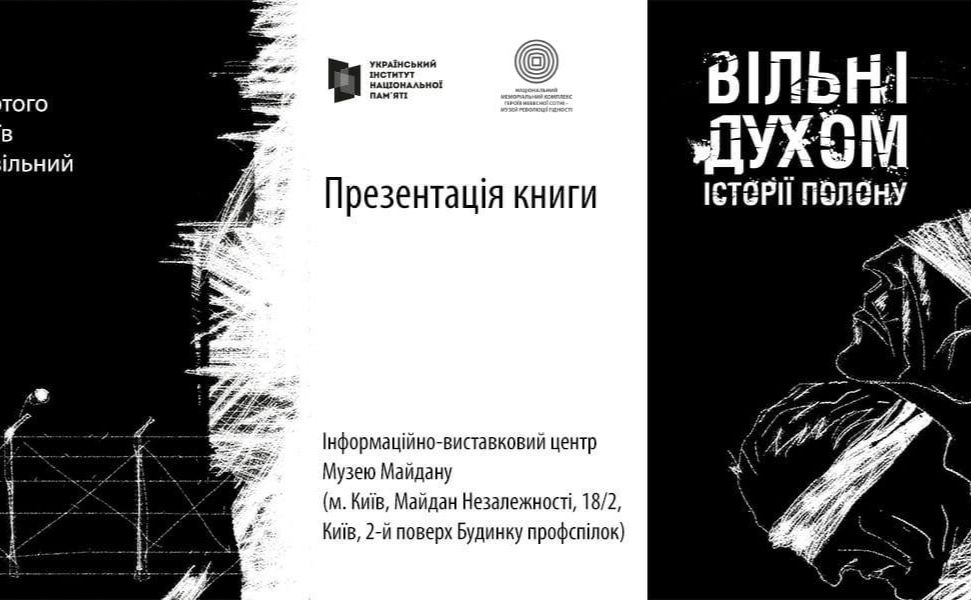У Києві представлять книгу зі свідченнями військовополонених. Фото: УІНП