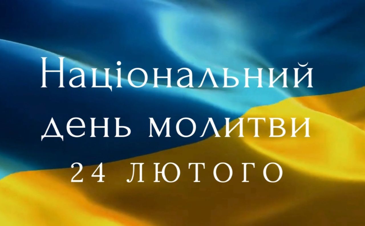 Верховна Рада запровадила Національний день молитви в Україні