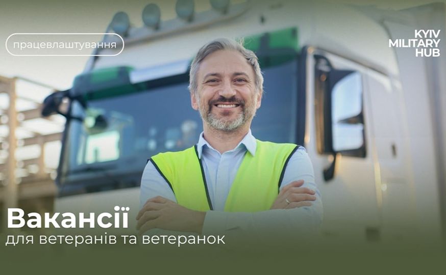 Фото: Київ Мілітарі Хаб