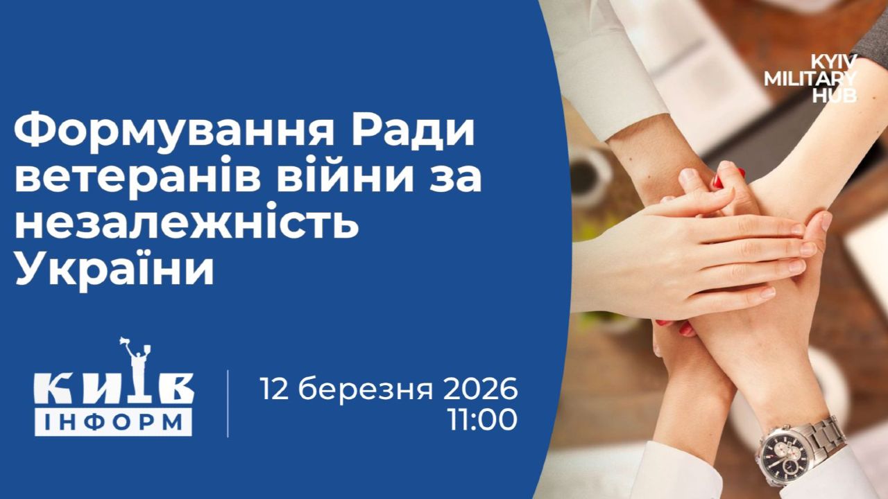 Анонс. Формування Ради ветеранів війни за незалежність України при Міністерстві у справах ветеранів України