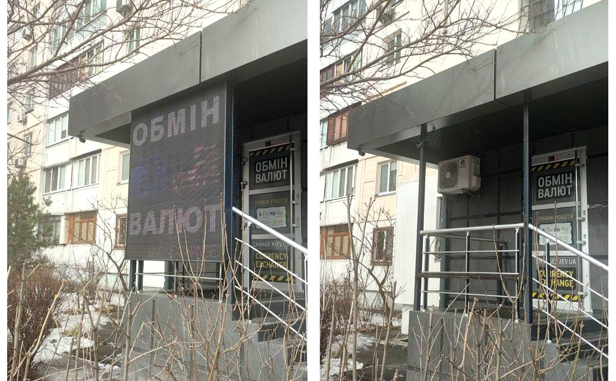 До і після демонтажу незаконно встановлених вивісок. Фото: Київреклама
