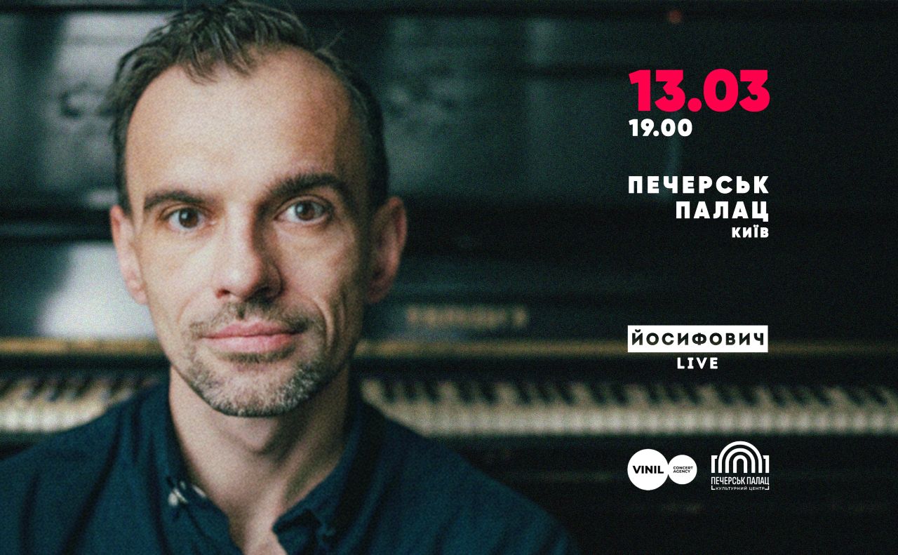 Афіша концерту
