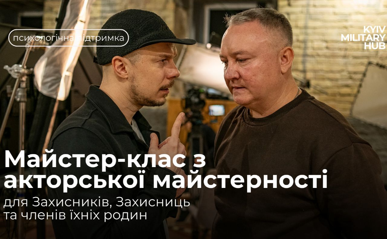 Афіша: Київ Мілітарі Хаб