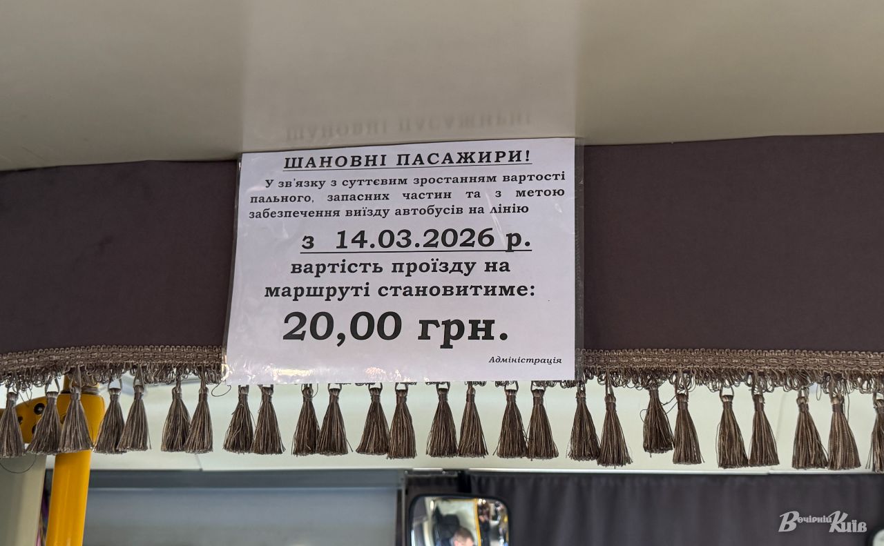 Таке оголошення розмістили у низці маршруток. Фото: Даша Гришина