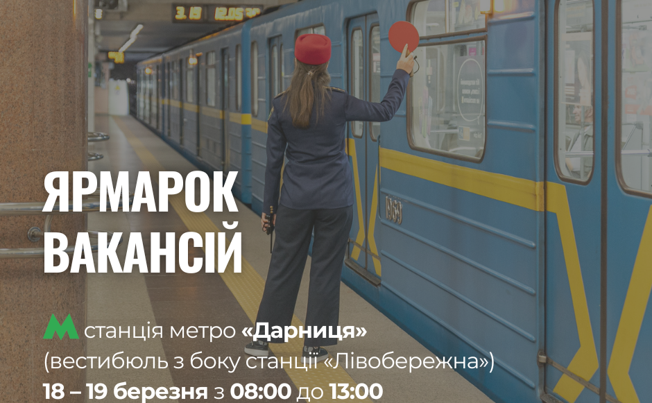 На платформі станції метро «Дарниця». Фото: Київрада