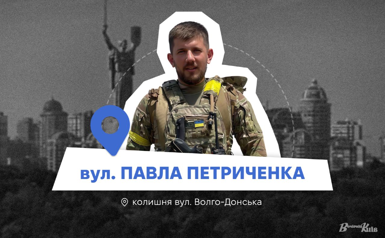 Павло Петриченко — громадський активіст і воїн, Герой України. Колаж: Оксана Гладкевич
