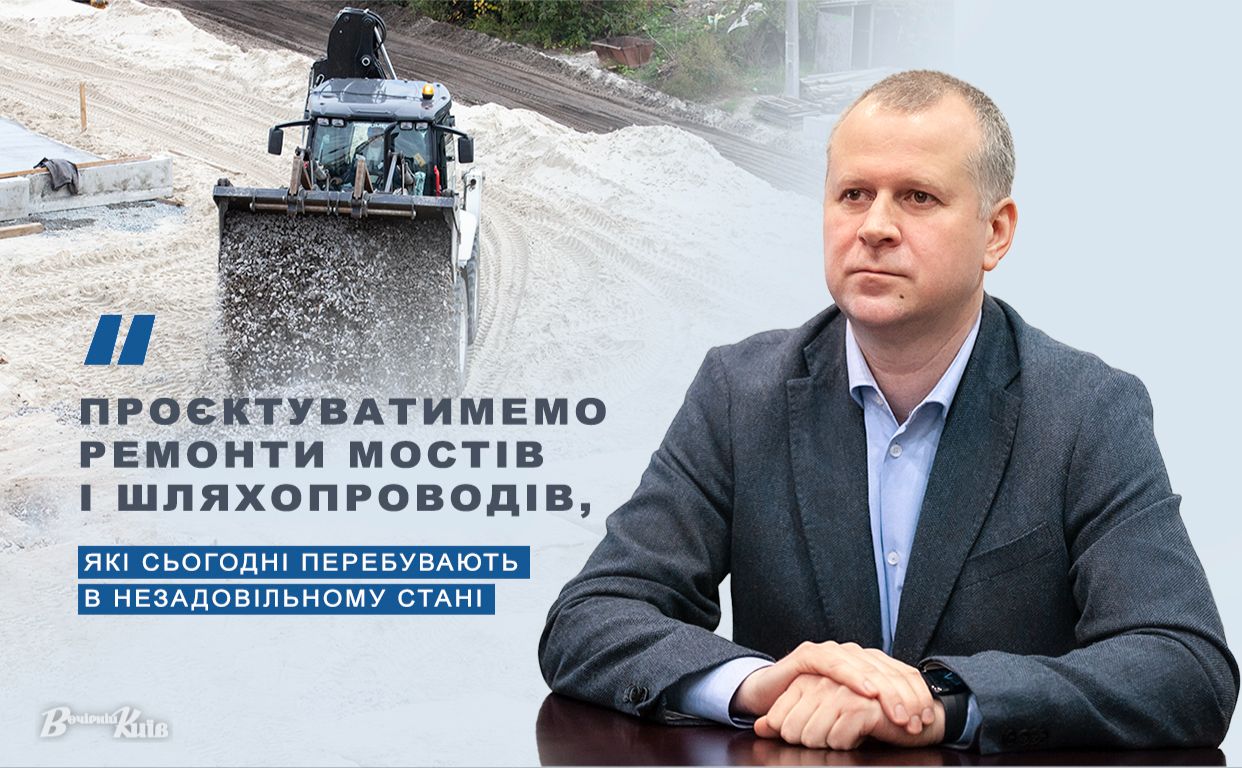 Олександр Федоренко розповів про перспективи дорожньо-будівельного сезону в Києві. Колаж Наталія Слінкіна