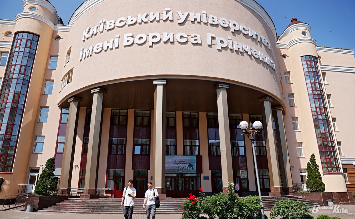 Київський університет ім. Б.Грінченка. Фото: Борис Корпусенко