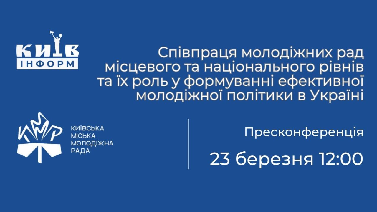 Анонс. Координація молодіжних рад: як молодь долучається до реалізації євроінтеграційного плану