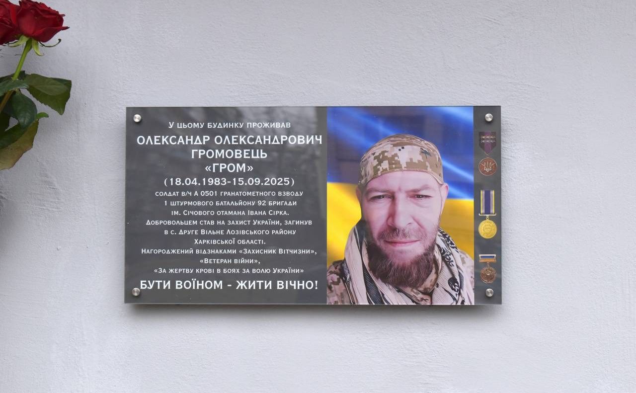 На Оболоні відкрили меморіальну дошку на честь загиблого Героя Олександра Громовця