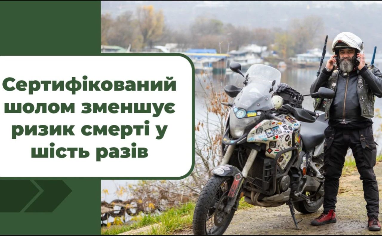 Українцям нагадали про важливість сертифікованих шоломів