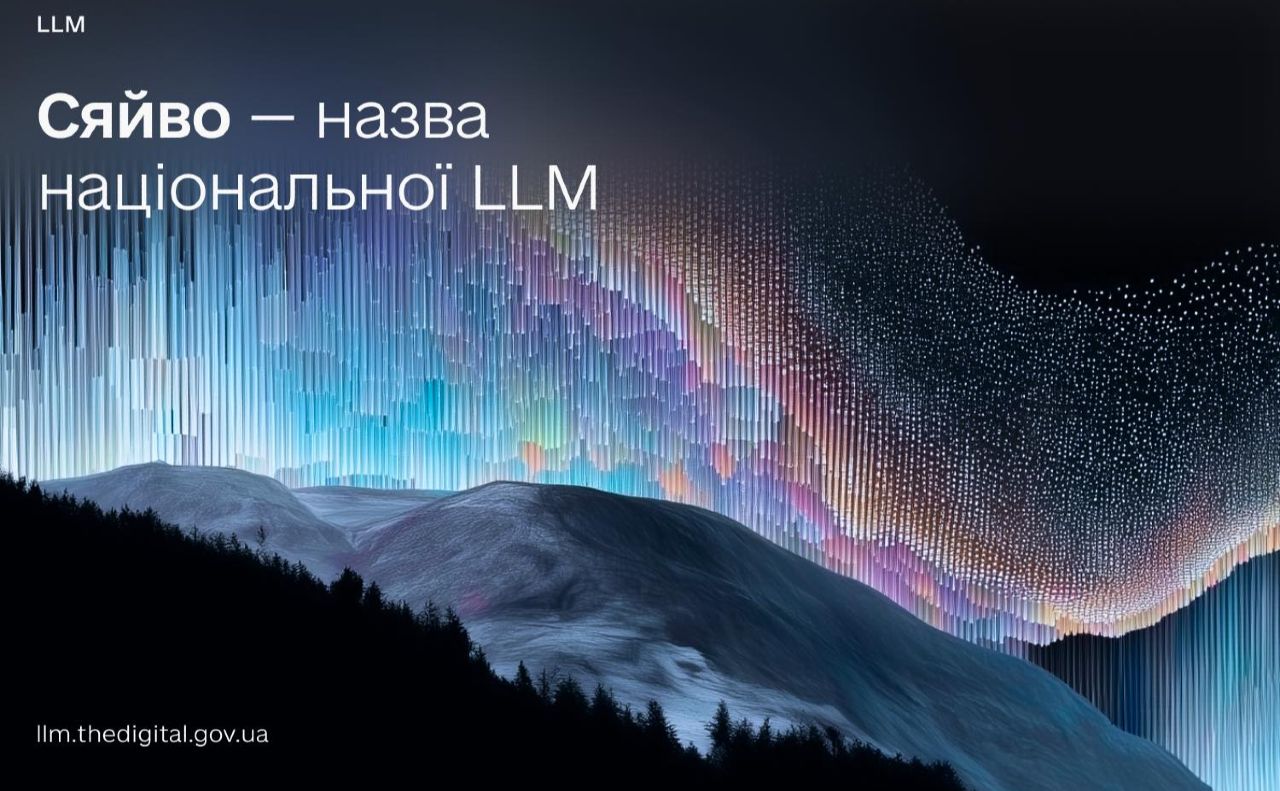 Національна велика мовна модель називатиметься Сяйво. Фото: Мінцифри