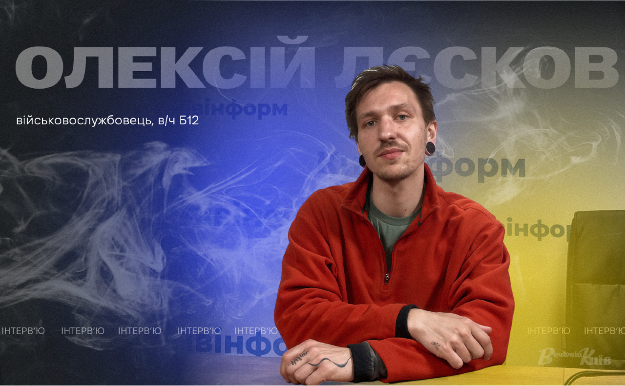 Олексій Лєсков, військовослужбовець. Колаж: Ксенія Гладкевич