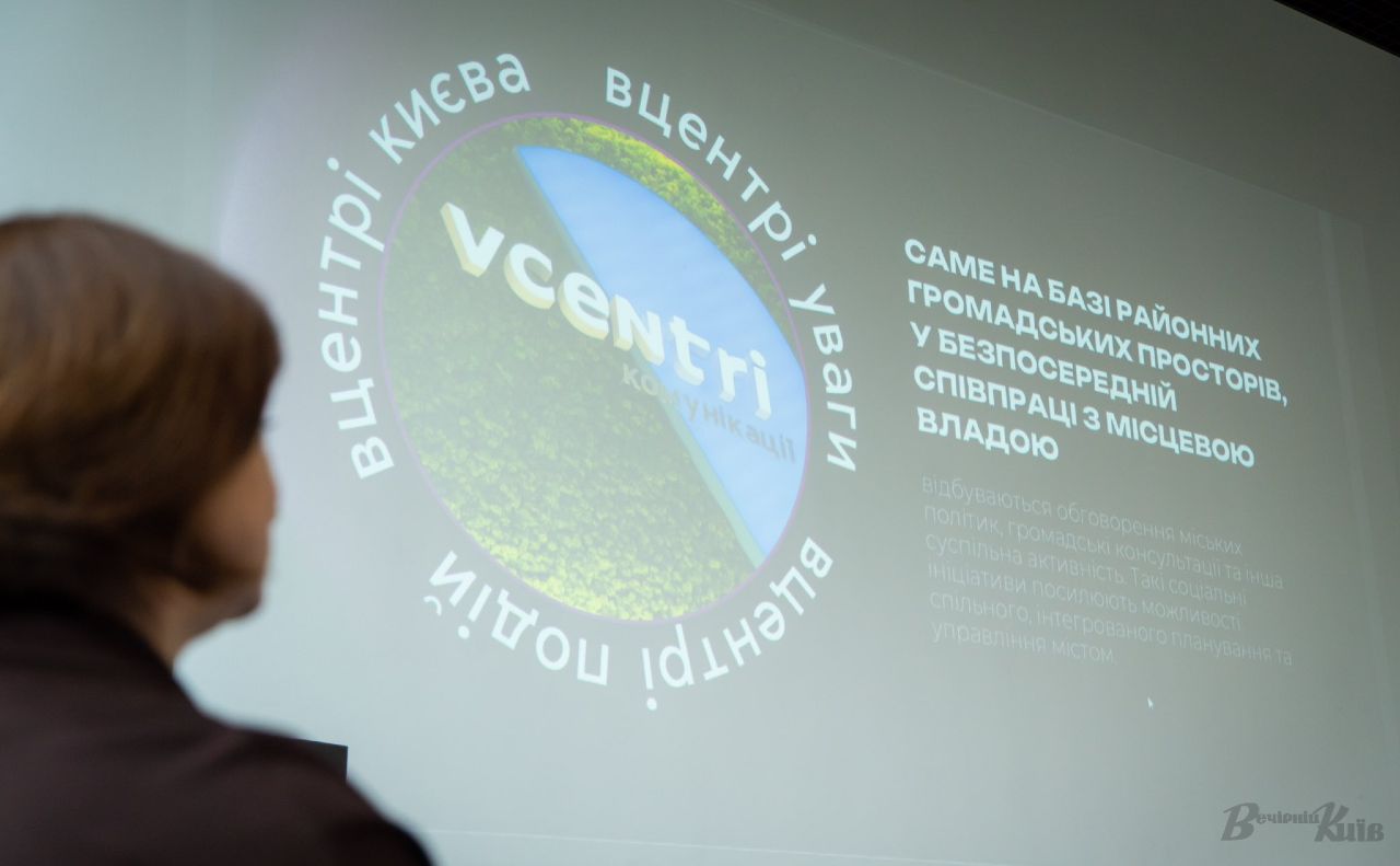 Подія зібрала представників КМДА та громадськості. Фото: Олексій Самсонов