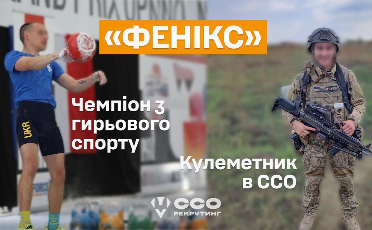«Фенікс» із ССО: як оператор-кулеметник став чемпіоном світу з гирьового спорту