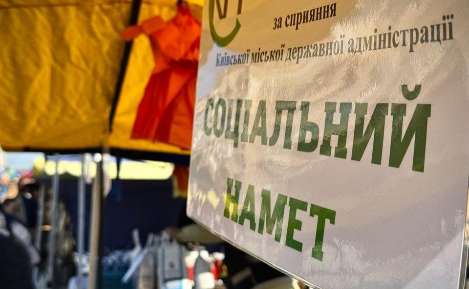 Місто подбало, щоб на ярмарках були соціальні намети. Фото: пресслужба КМДА