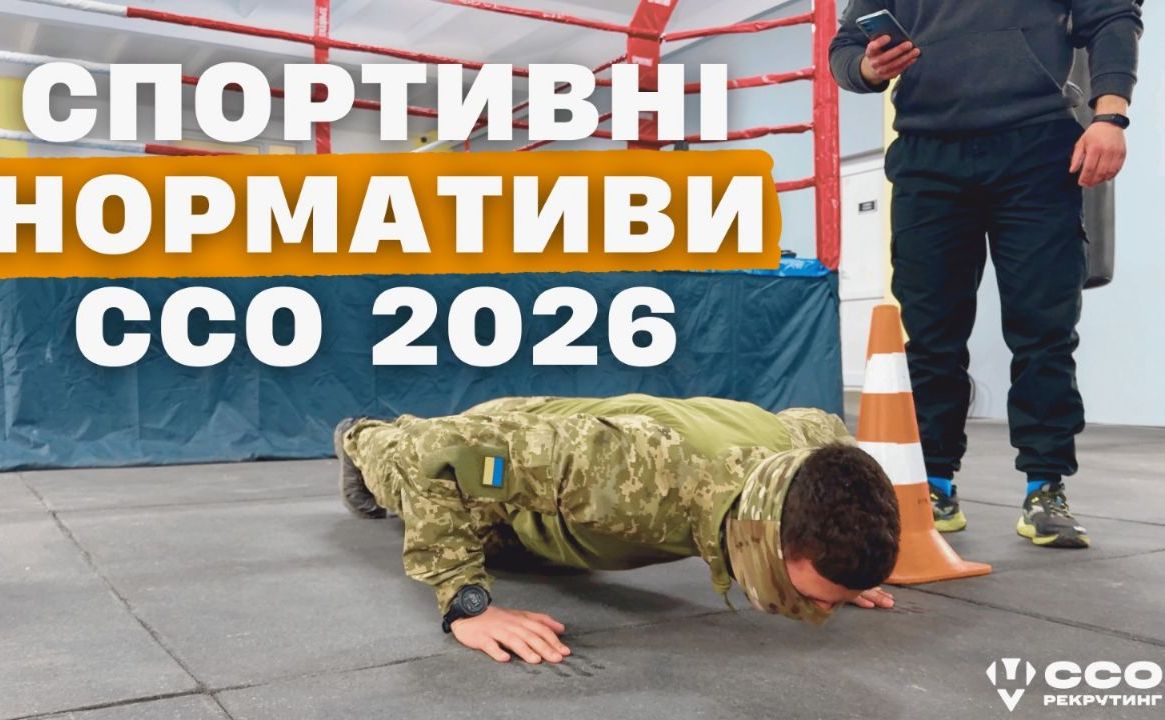 Ілюстрація ССО Рекрутинг