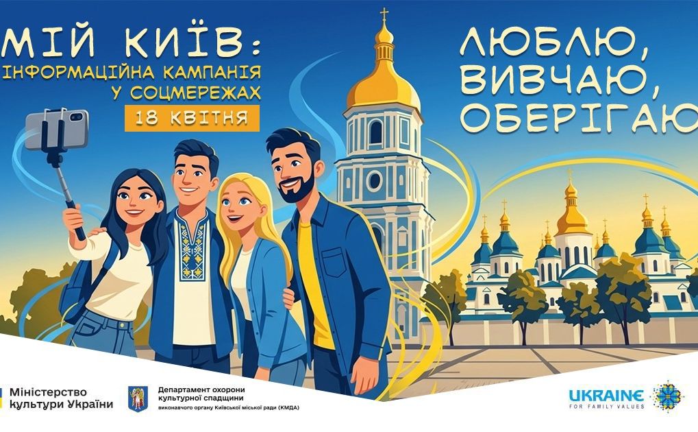 Ілюстрація до інфоркампанії. Фото: Софія Київська