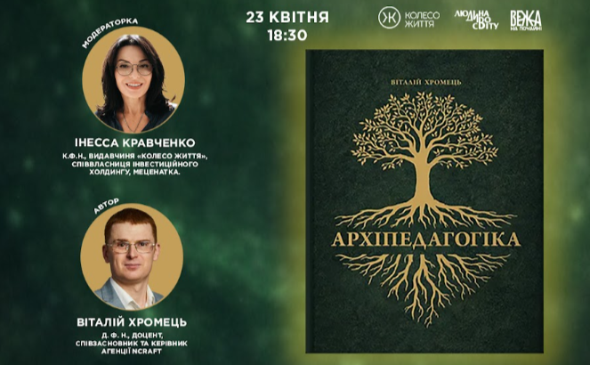 Презентація книги. Фото надане організаторами