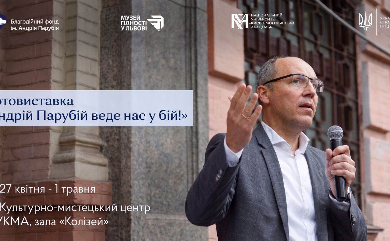 Постер меморіальної фотовиставки, присвяченої Анждрієві Парубію
