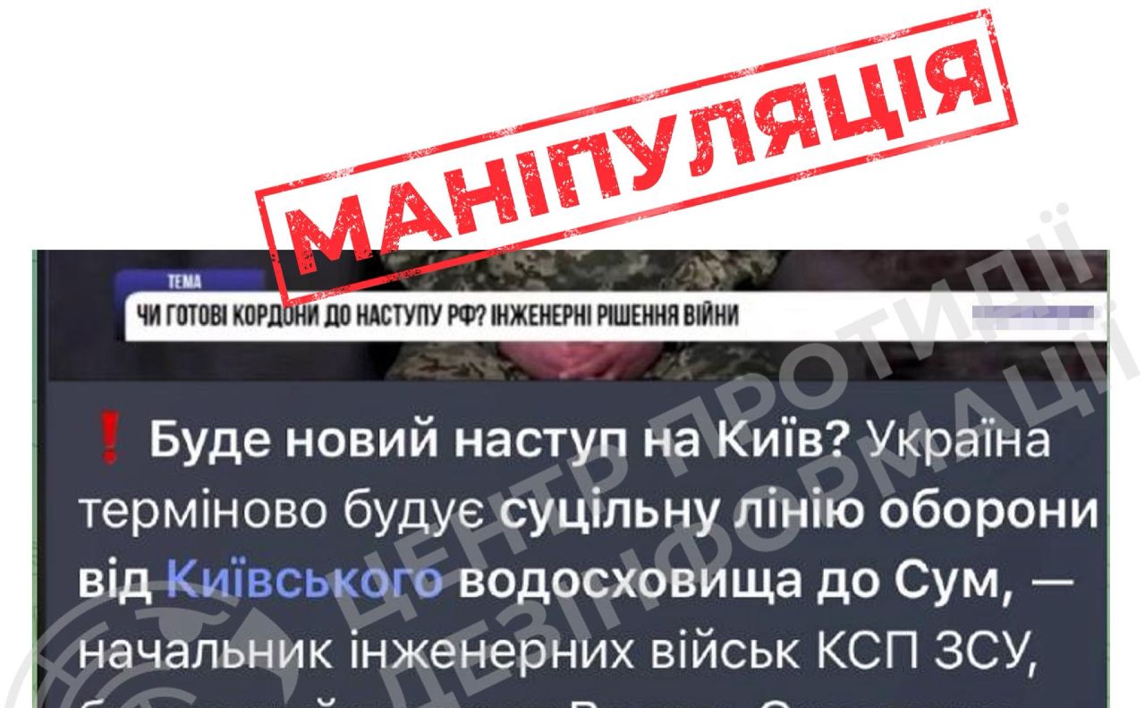 Фото: Центр протидії дезінформації