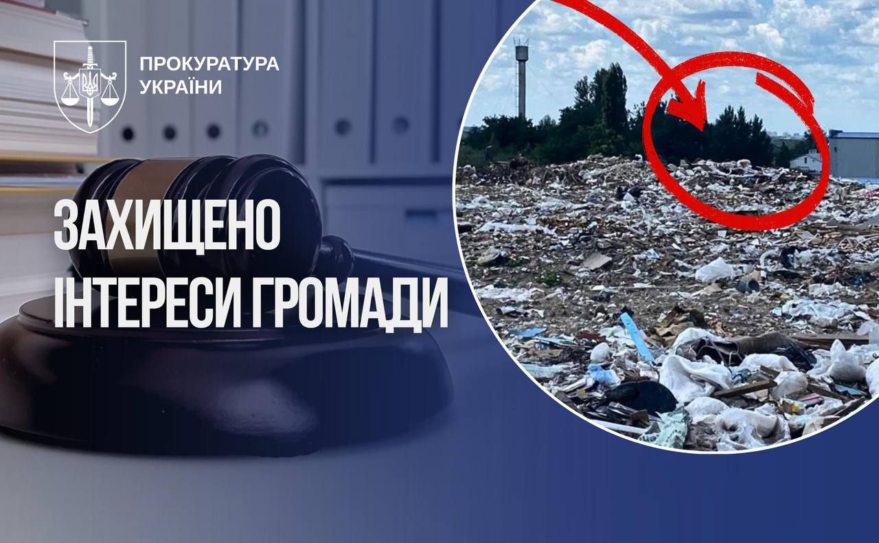 Сміттєзвалище з’явилось на місці кар’єру. Колаж: Офіс генпрокурора