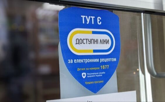 Позначка на дверях аптеки, де можна отримати безплатні ліки. Фото ілюстративне