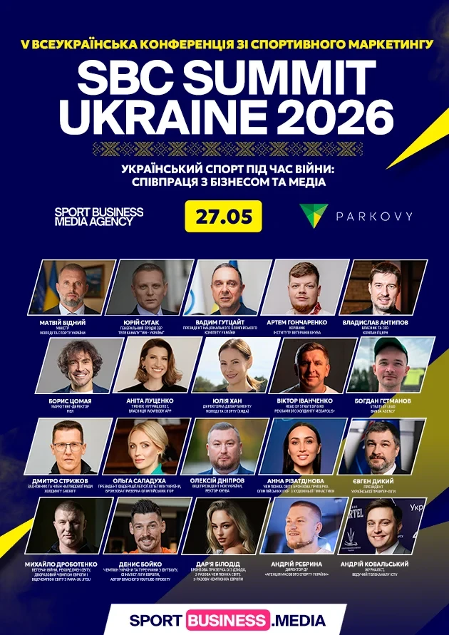 SBC Summit Ukraine 2026: головний форум спортивного маркетингу у Києві