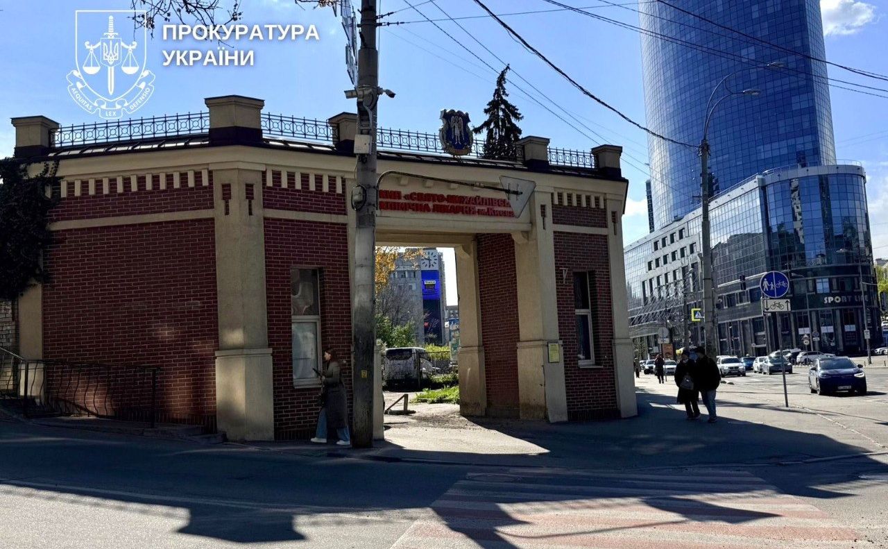 Свято-Михайлівська клінічна лікарня. Фото: Київська міська прокуратура